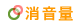 消音量